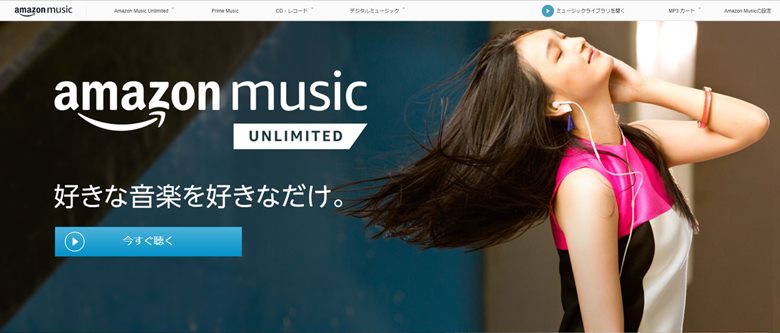 【3ヶ月聴き放題99円】のAmazon Music Unlimitedを使った感想